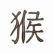 Image result for Mono Kanji
