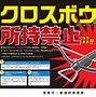 Image result for クロスボウ