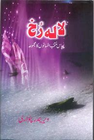 Image result for Urdu Short Story