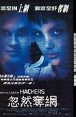 Image result for Hackers Movie 1995