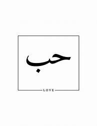 Image result for Arabic Calligraphy Art Love
