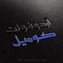 Image result for Urdu Calligraphy Art