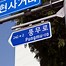 Image result for Korean Street Signs