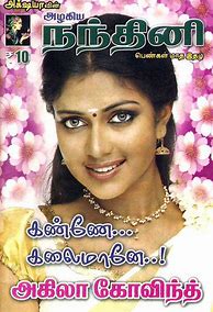 Image result for Free Tamil Books