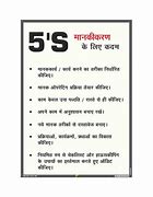 Image result for 5S Slogan for Machines in Hindi