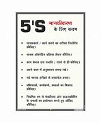 Image result for 5S Grphics in Hindi