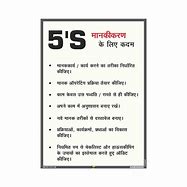 Image result for 5S Tools in Hindi