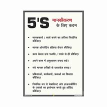 Image result for 5S Posters for Display in Hindi
