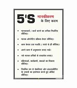 Image result for 5s in Hindi