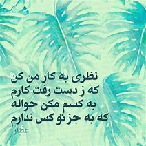 Image result for Persian Poets Quotes