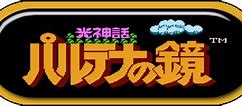 Image result for Nintendo Famicom Disk System Cinematic HyperSpin Theme