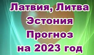Image result for Латвия Столица