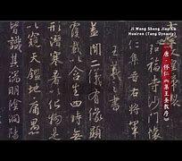 Image result for Cao E Stele by Wang Xizhi