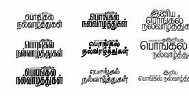 Image result for Tamil-language Logo