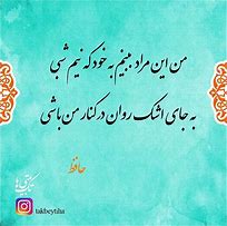 Image result for Rumi Poems in Farsi Red Rose Poem