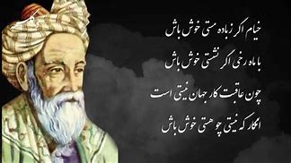 Image result for Farsi Poemsخیام