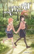 Image result for Bloom Into You Scenery Wallpaper