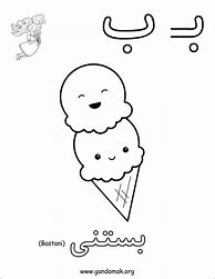 Image result for Farsi Alphabet for Coloring