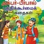 Image result for Famous Tamil Story Books