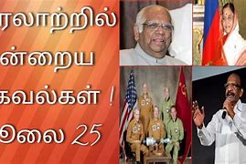 Image result for Today in History Tamil