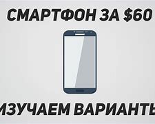 Image result for 60 Dollar Phone