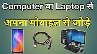 Image result for USB SE Laptop Photo Bheje