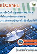 Image result for ระบบ HDC