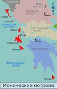 Image result for Ionian Islands Greece Map