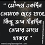 Image result for Bangla Quotes About Life
