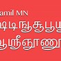 Image result for Tamil Script Calligraphy