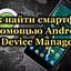 Image result for Device Manager Android Driver