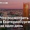 Image result for Екатеринбург Ижевск