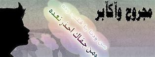 Image result for al�5abe