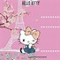 Image result for Hello Kitty Template Free Download