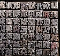 Image result for Ancient China Printing Press Labled