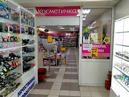 Image result for Косметичка Челябинск