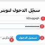 Image result for Twitter عربي
