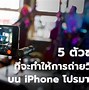 Image result for Caught On iPhone