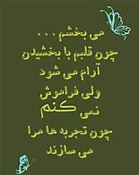 Image result for Nothing Poem Persian