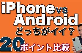 Image result for iPhone vs Android Personality Meme