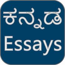 Image result for Kannada Essay