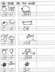 Image result for Hindi Learning Worksheets for Kids