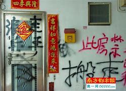 Image result for 拆 红字