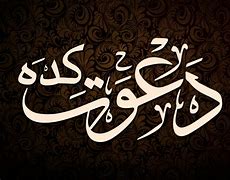 Image result for Urdu Calligraphy Logo