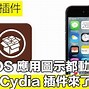 Image result for Cydia iOS 1.1 Icon