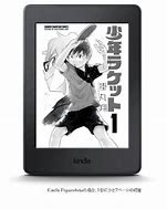 Image result for Kindle Paperwhite Manga