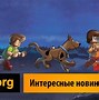 Image result for Scooby Doo Mobile Game