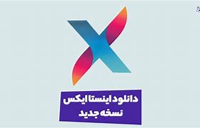 Image result for اینستا ایکس