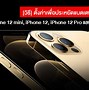 Image result for iPhone 12 Mini Battery Change
