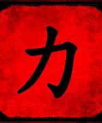 Image result for Japanese Symbol Kanji Strength